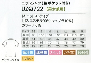 UZQ722 脇ポケット付ニットシャツのサイズ画像