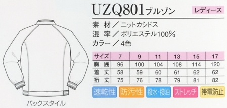 UZQ801 レディースブルゾンのサイズ画像