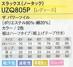 UZQ805P レディーススラックスのサイズ画像