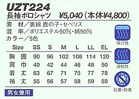 UZT224 長袖ポロシャツのサイズ画像