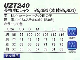 UZT240 長袖ポロシャツのサイズ画像
