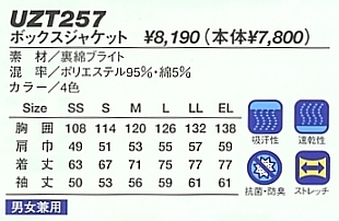 UZT257 ボックスジャケット在庫限のサイズ画像