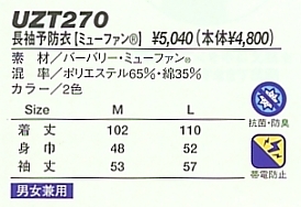 UZT270 長袖予防衣のサイズ画像