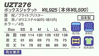 UZT276 ボックスジャケットのサイズ画像