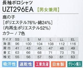 UZT296EA 長袖ポロシャツのサイズ画像