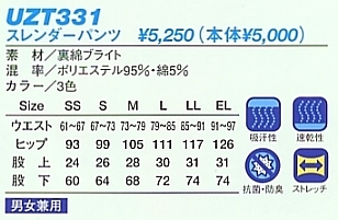 UZT331 スレンダーパンツのサイズ画像