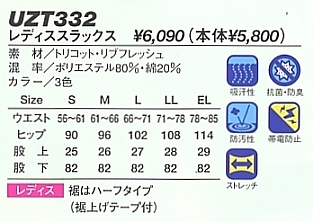UZT332 レディススラックスのサイズ画像
