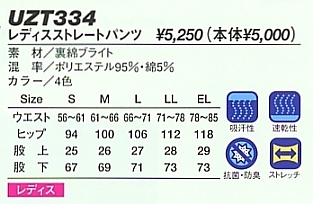 UZT334 レディスストレートパンツのサイズ画像