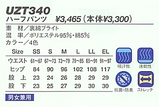 UZT340 ハーフパンツのサイズ画像