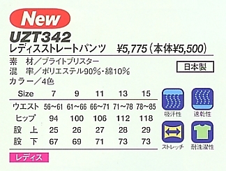 UZT342 レディスストレートパンツのサイズ画像