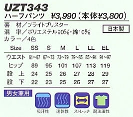 UZT343 ハーフパンツのサイズ画像