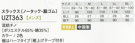 UZT363 メンズスラックスのサイズ画像