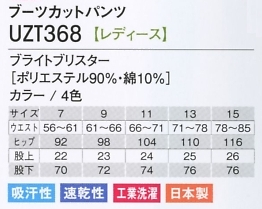 UZT368 ストレートパンツのサイズ画像