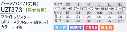UZT373 ハーフパンツのサイズ画像