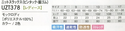 UZT378 レディースニットスラックスのサイズ画像