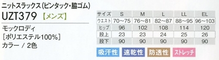 UZT379 メンズニットスラックスのサイズ画像