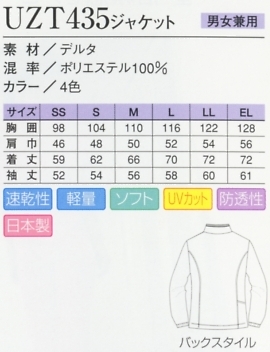 UZT435 ボックスジャケットのサイズ画像