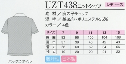 UZT438 ニットシャツのサイズ画像