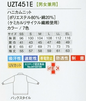 UZT451E 長袖ニットシャツのサイズ画像