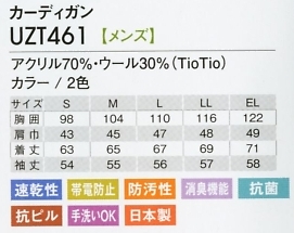 UZT461 メンズカーディガンのサイズ画像