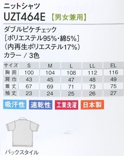 UZT464E メンズニットシャツのサイズ画像