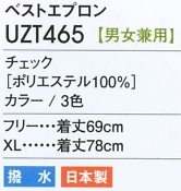 UZT465 ベストエプロンのサイズ画像