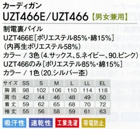 UZT466 カーディガン(グレー杢)のサイズ画像