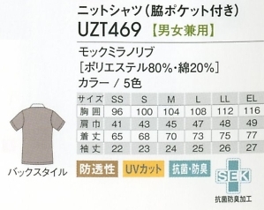 UZT469 脇ポケット付ニットシャツのサイズ画像