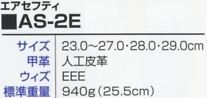 AS2E-SEIDENWG エアーセーフティ静電(白･緑)のサイズ画像