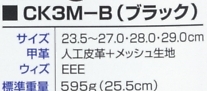 CK3M-B 極軽君3(黒)廃番のサイズ画像