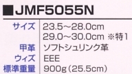JMF5055N モアフィット安全靴のサイズ画像