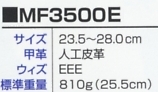 MF3500E モワフィット静電安全靴(白)のサイズ画像