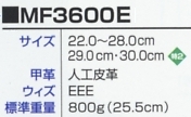 MF3600EBLACK モアフィット静電安全靴(黒)のサイズ画像