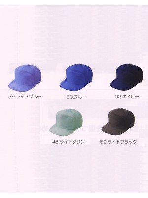 ユニフォーム7 5329 アポロ型帽子