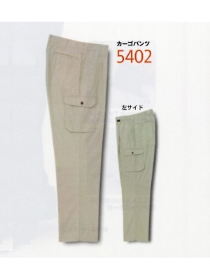 ユニフォーム148 5402 カーゴパンツ(5102)16廃番