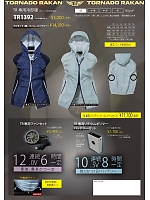ユニフォーム TR1392