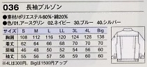 036 長袖ブルゾンのサイズ画像