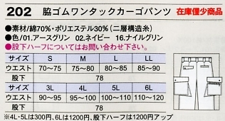 202 脇ゴムワンタックカーゴパンツのサイズ画像