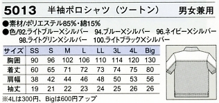 5013 半袖ポロシャツ(ツートン)のサイズ画像