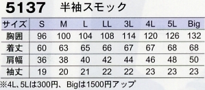 5137 半袖スモックのサイズ画像