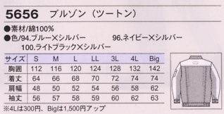 5656 ブルゾン(ツートン)のサイズ画像
