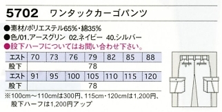 5702 ワンタックカーゴパンツのサイズ画像