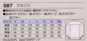 587 ブルゾンのサイズ画像