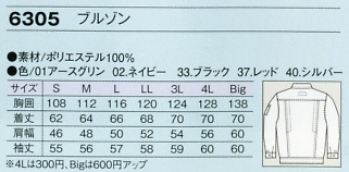 6305 ブルゾンのサイズ画像