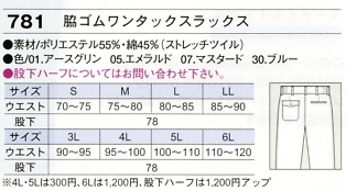 781 脇ゴムワンタックスラックスのサイズ画像
