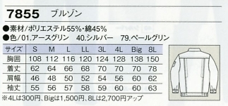 7855 ブルゾンのサイズ画像