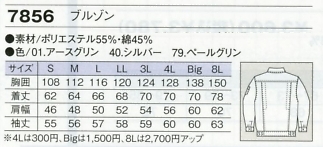 7856 ブルゾンのサイズ画像
