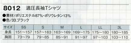 8012 適圧女子タイツのサイズ画像