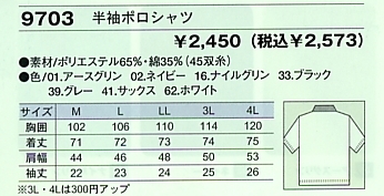 9703 半袖ポロシャツ(13廃番)のサイズ画像