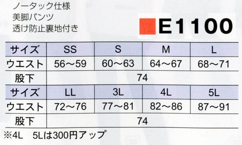 E1100 レディースパンツのサイズ画像
